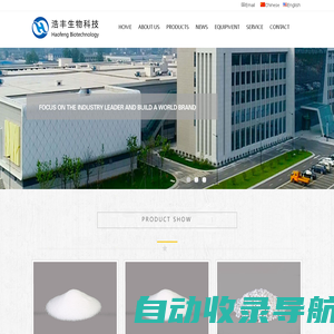 Lianyungang Haofeng Biotechnology Co., Ltd.-连云港浩丰生物科技有限公司